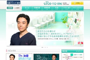 Kato Clinic Azabu Tokyo Clinic - Before/After | KIREI