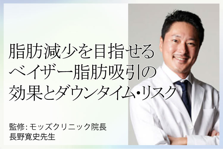 الدكتور هيروفومي ناجانو ، الخبير الرائد في شفط الدهون بالفيزر