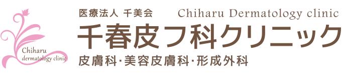คลินิกผิวหนัง Chiharu