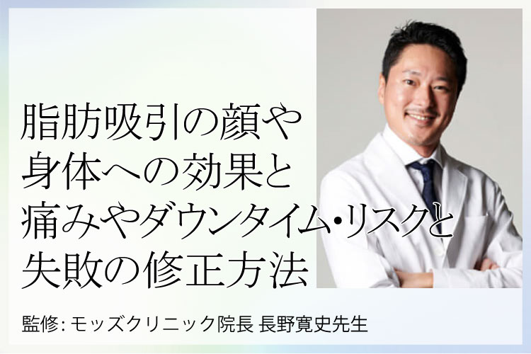 Hirofumi Nagano 先生，吸脂模組診所的領軍人物